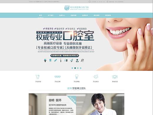 牙科医院网站设计