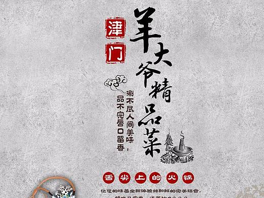 菜单 火锅