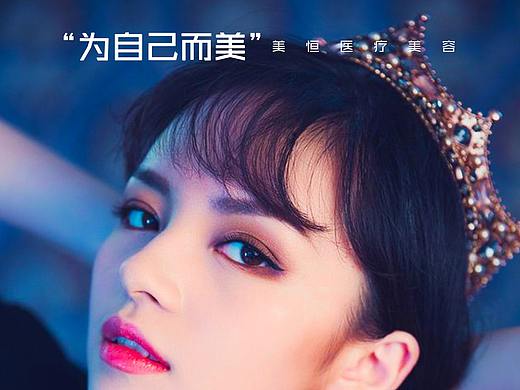 医美平面系列海报