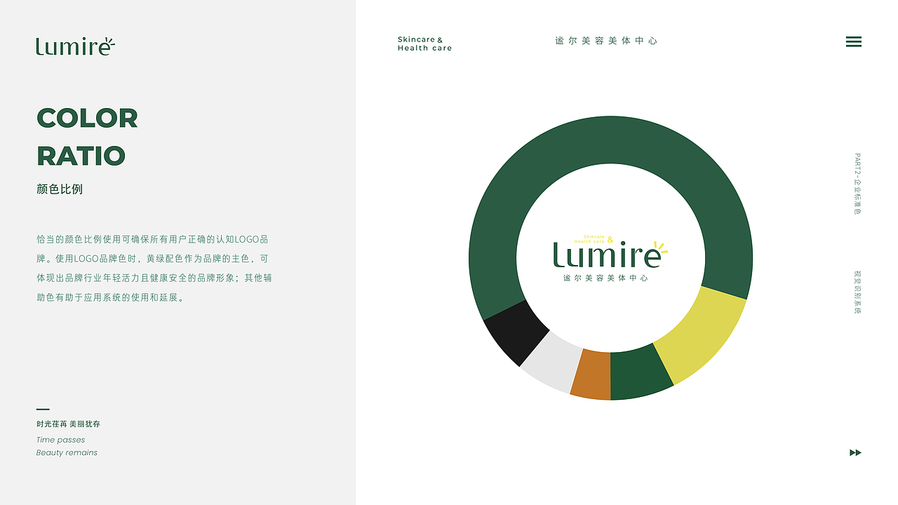 谧尔美容美体中心VI视觉识别系统