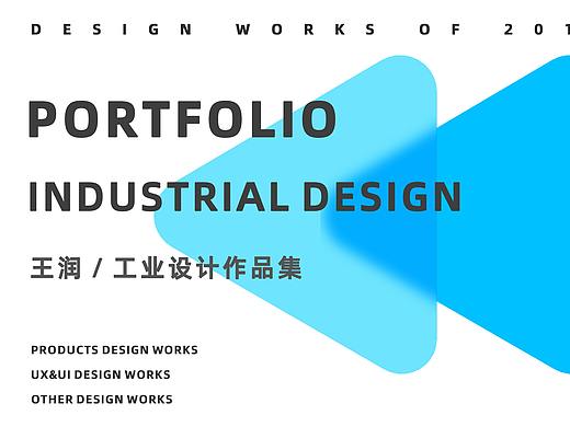 工业设计作品集