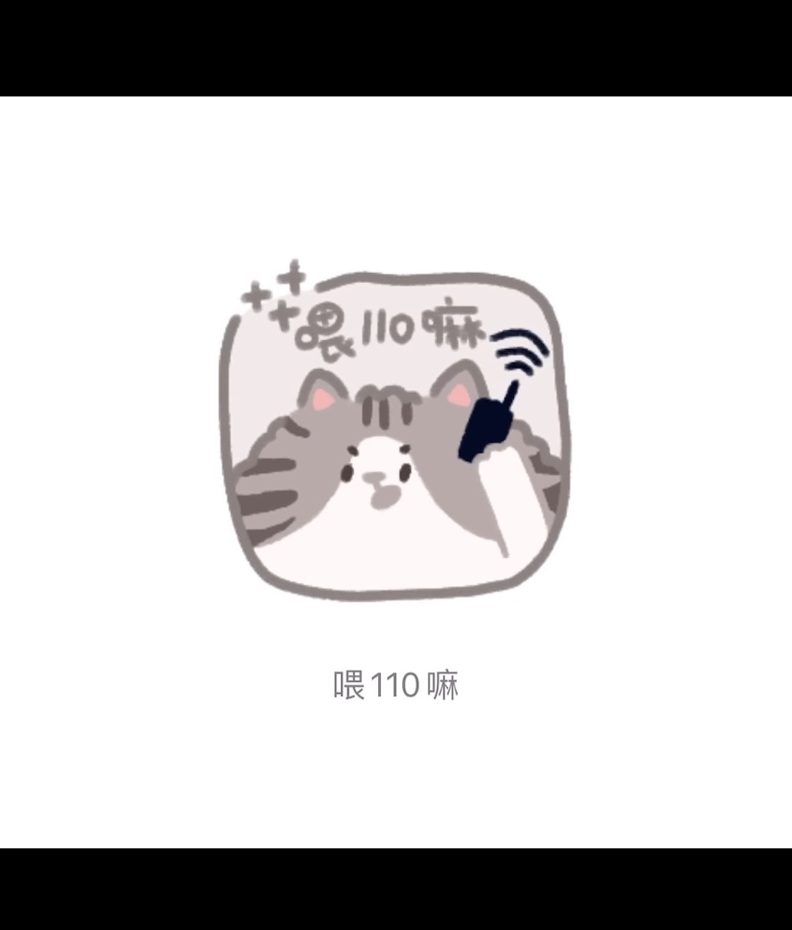 虾饼的喵喵2（图ZMjI2OTc2NjMy） - 网络表情 - 站酷设计师萌虾饼啊orz原创素材 - 站酷ZCOOL