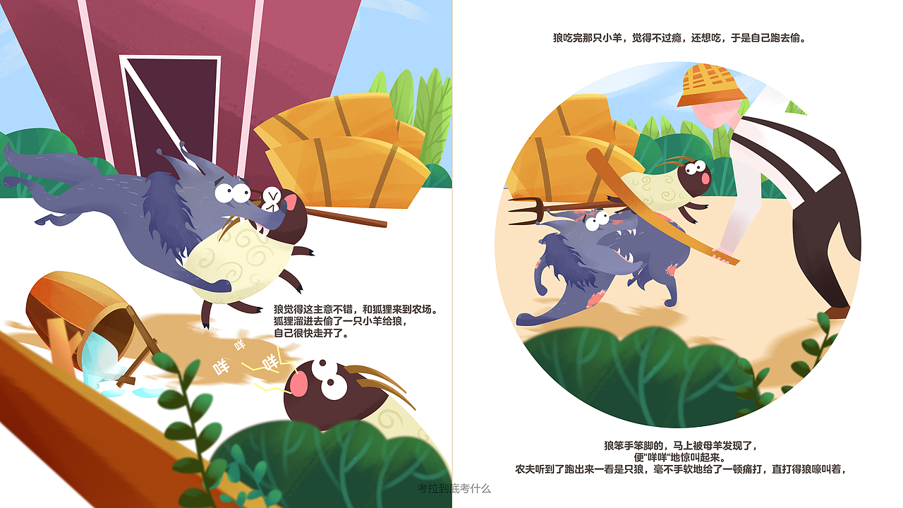 狐狸与狼（图ZMjczNzY4NzU2） - 绘本 - 站酷设计师Twwo禾子原创素材 - 站酷ZCOOL
