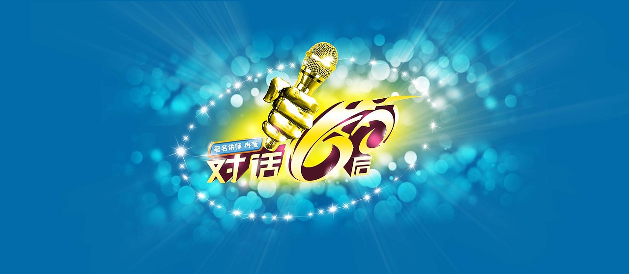 对话60后（图ZMTk4MTk2MzI=） - 字体/字形 - 站酷设计师艺匠起义原创素材 - 站酷ZCOOL