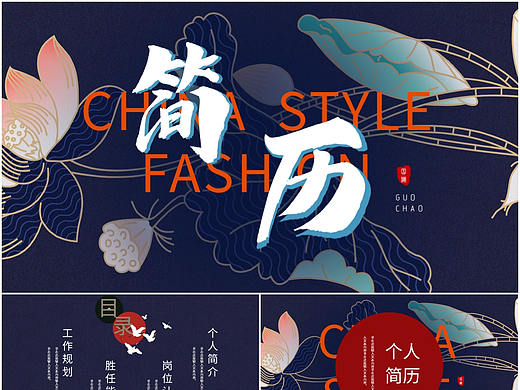 古典大气中国风个人求职竞聘简历自我介绍PPT模板