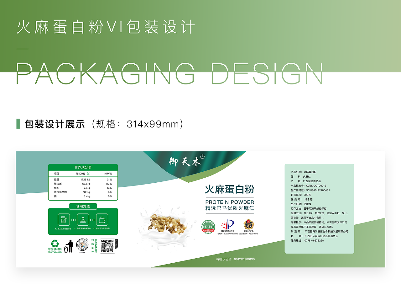 火麻蛋白粉-物料外包装设计