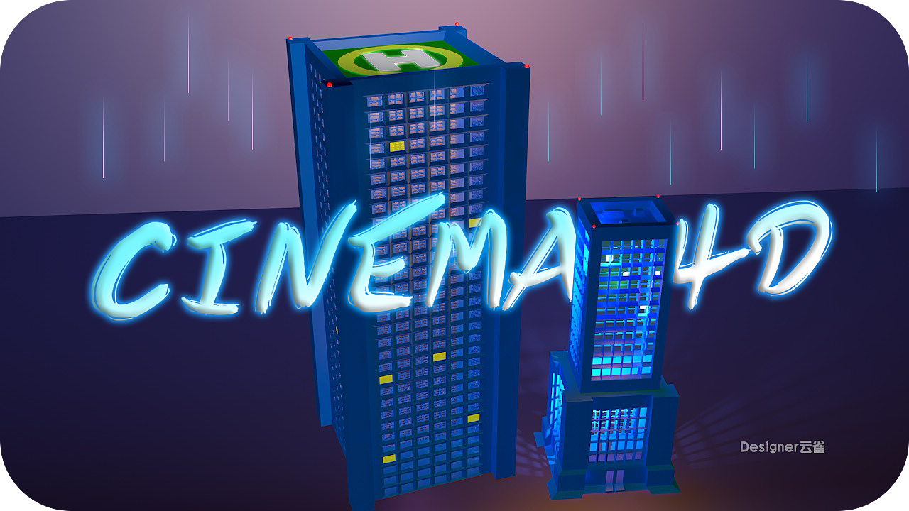 C4D-年底摸鱼做着玩系列（图ZMjM2OTkxMTg0） - 建筑/空间 - 站酷设计师设计师云雀原创素材 - 站酷ZCOOL