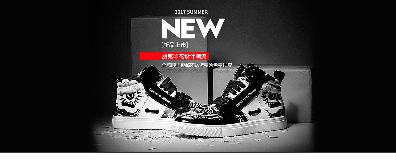 天猫淘宝海报男鞋活动页面全屏海报