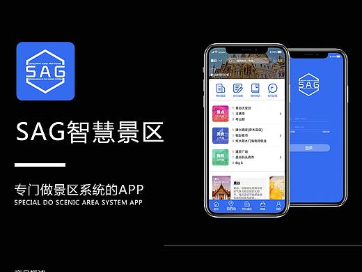 SAG智慧景区GUI