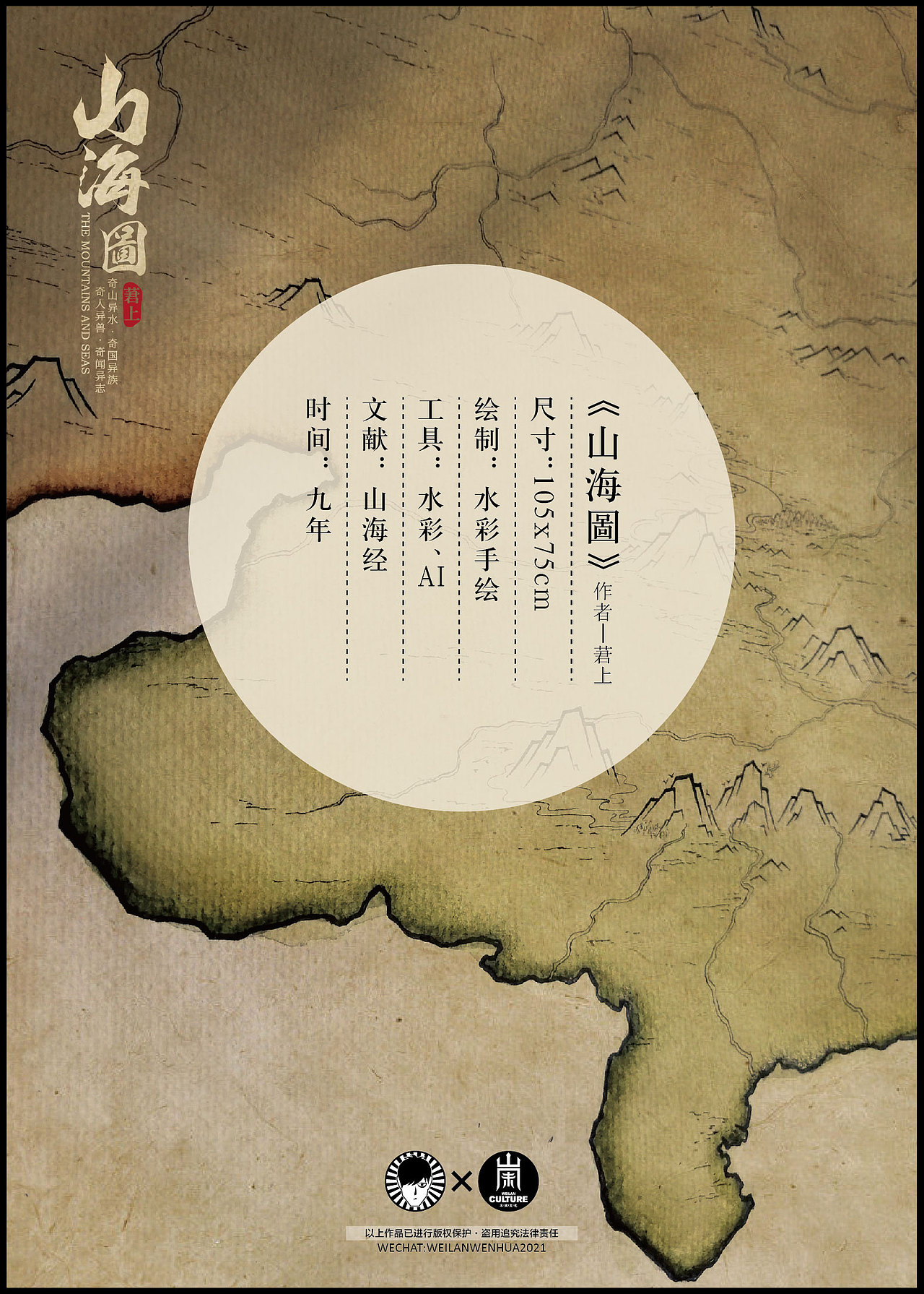 山海经全图《山海图》