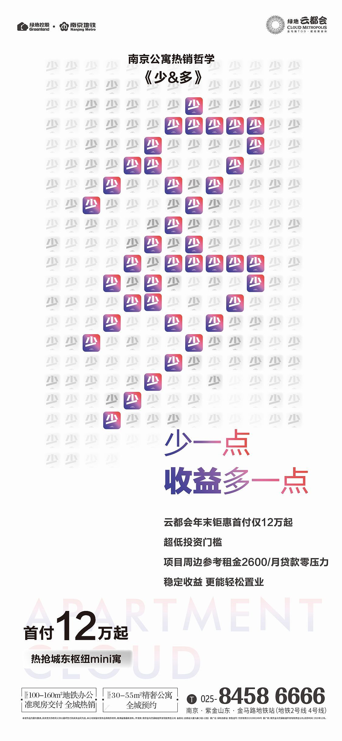 绿地云都会~海报系