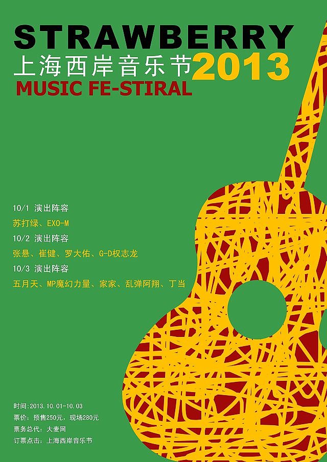 海报练习（图ZMTM3MTM0NDQ=） - 海报 - 站酷设计师好大一块姜_原创素材 - 站酷ZCOOL