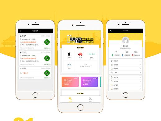 i换手机维修移动端界面设计（个人主页-ZMjUwMjc4MDA=） - APP界面 - 站酷设计师好呵豆浆原创素材 - 站酷ZCOOL