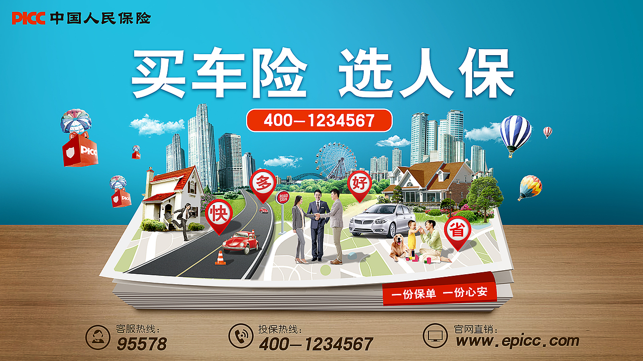 PICC品牌海报demo稿