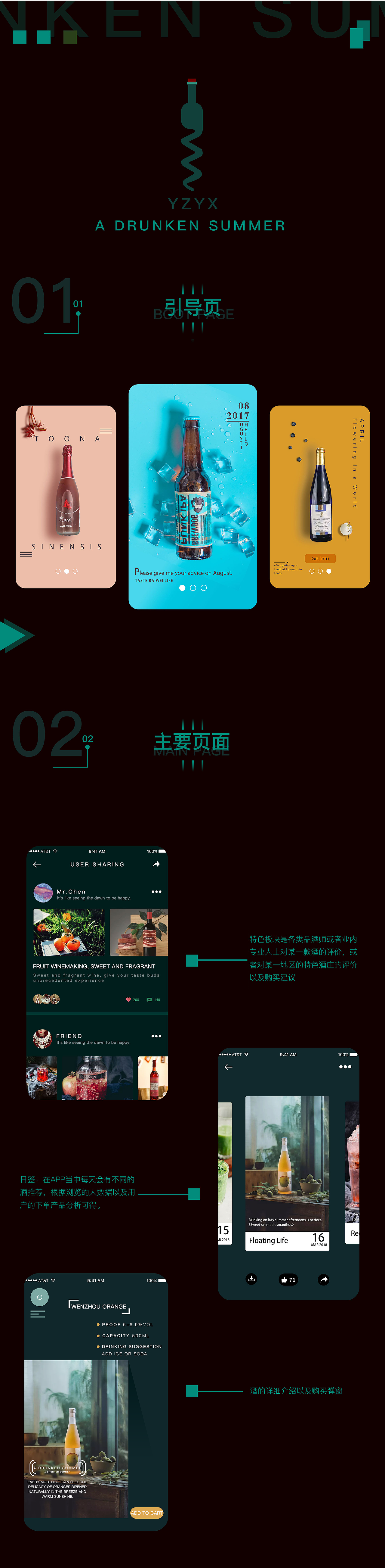 一醉一夏app（图ZMTk2NjYwMDQ4） - APP界面 - 站酷设计师阿蔡蔡原创素材 - 站酷ZCOOL