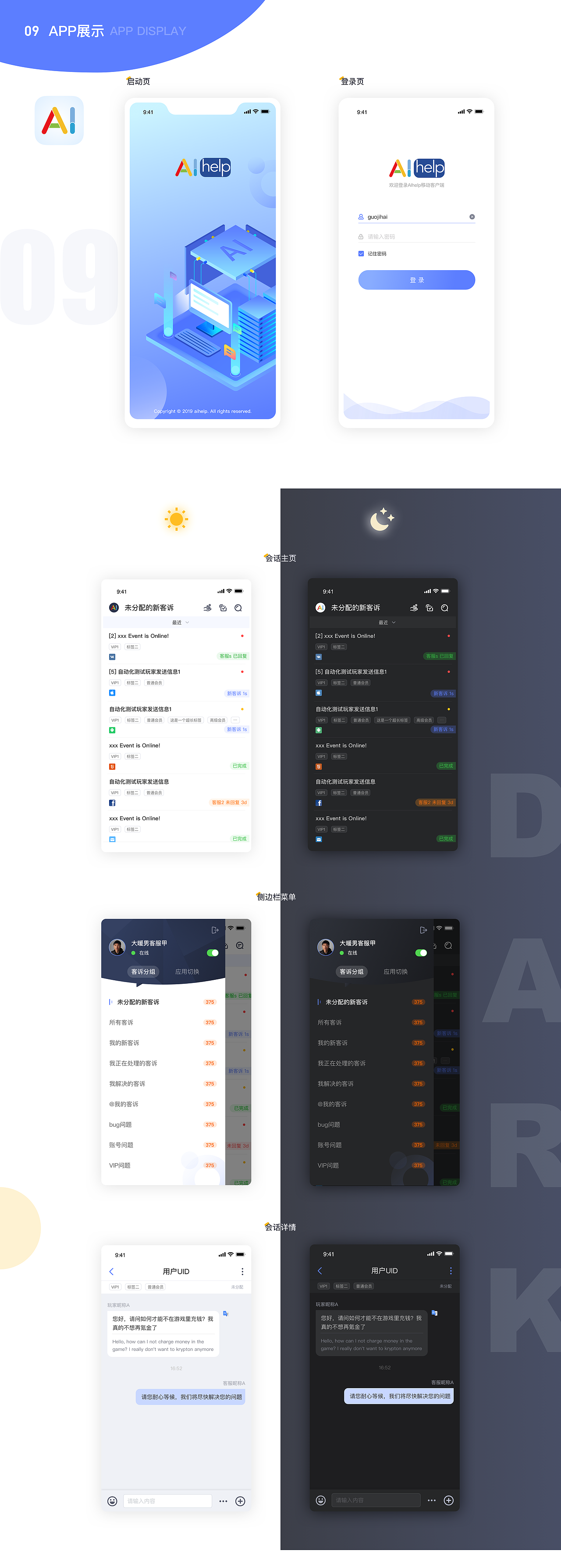 AIHelp 智能客服&运营后台系统 — B端 app&web（图ZMjE1NDM3Nzgw） - 软件界面 - 站酷设计师Vzzzf原创素材 - 站酷ZCOOL