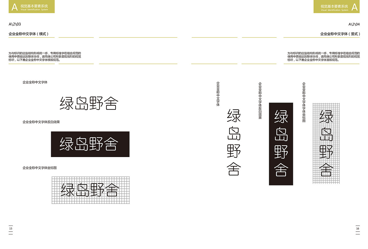《绿岛野舍》VI设计（图ZMjE3NzM3MDA0） - 品牌 - 站酷设计师插画LI原创素材 - 站酷ZCOOL