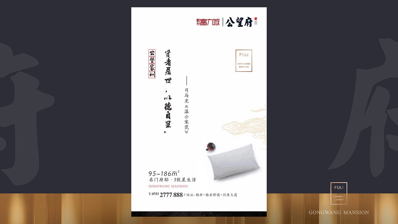 公望府提案（图ZMjMzMDMxMzA4） - 品牌 - 站酷设计师藏翩原创素材 - 站酷ZCOOL