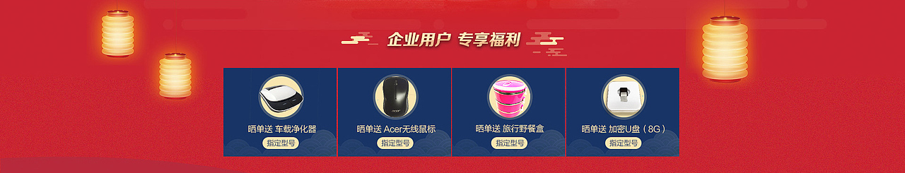 Acer企业购-双节活动（图ZOTMxMDU1MDA=） - 电商 - 站酷设计师God丶Gao原创素材 - 站酷ZCOOL