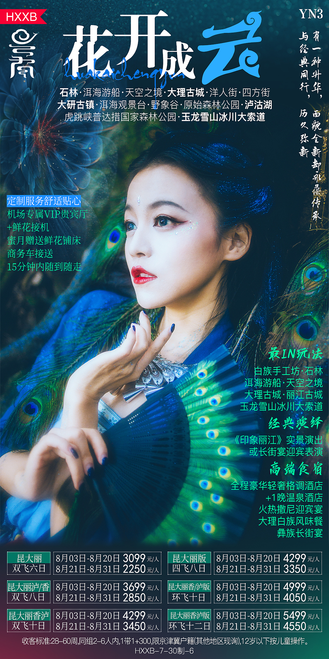 旅游微信海报存稿（图ZMjEyMTM3Nzcy） - 海报 - 站酷设计师罗京原创素材 - 站酷ZCOOL