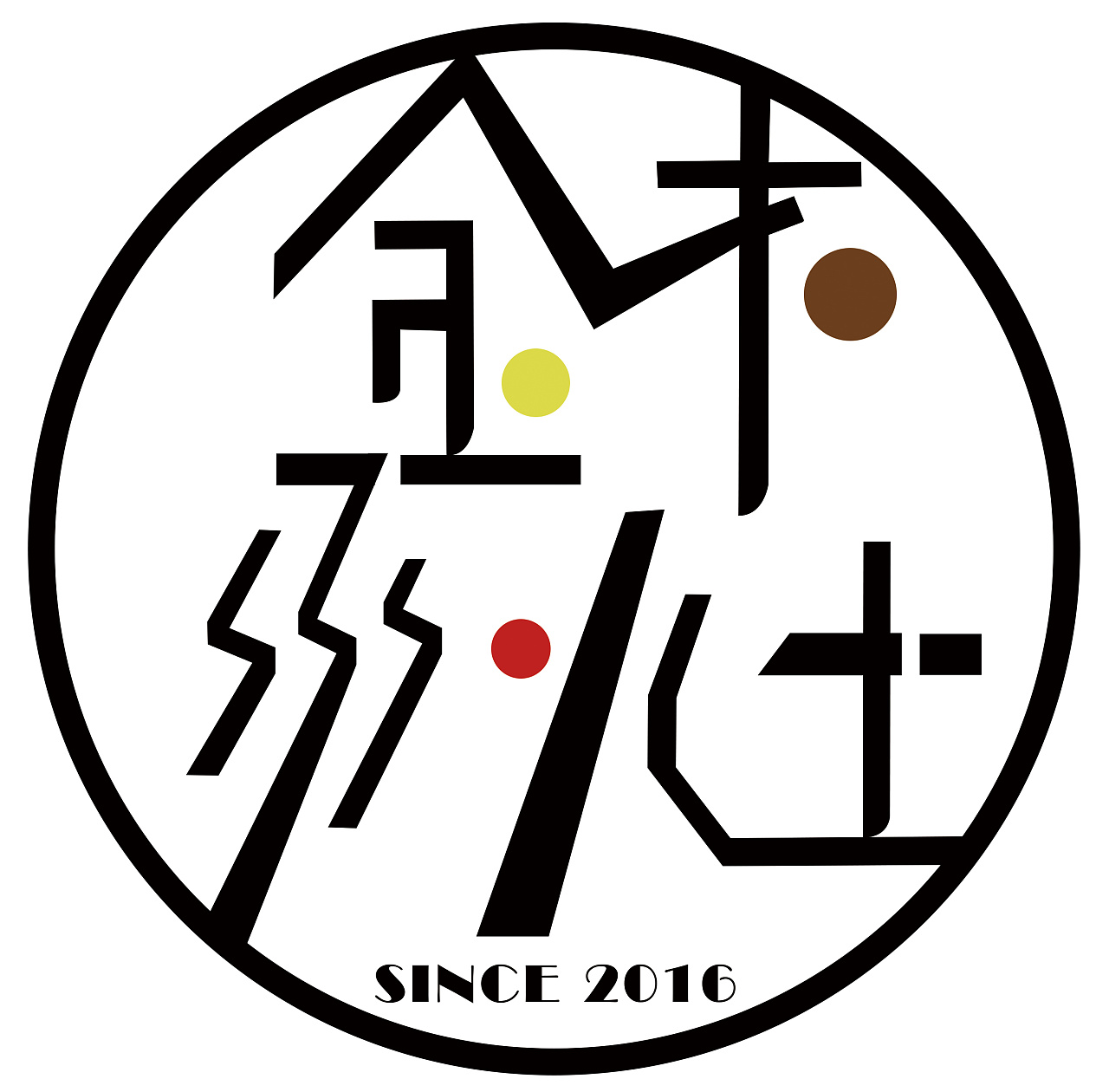 金木水火土
