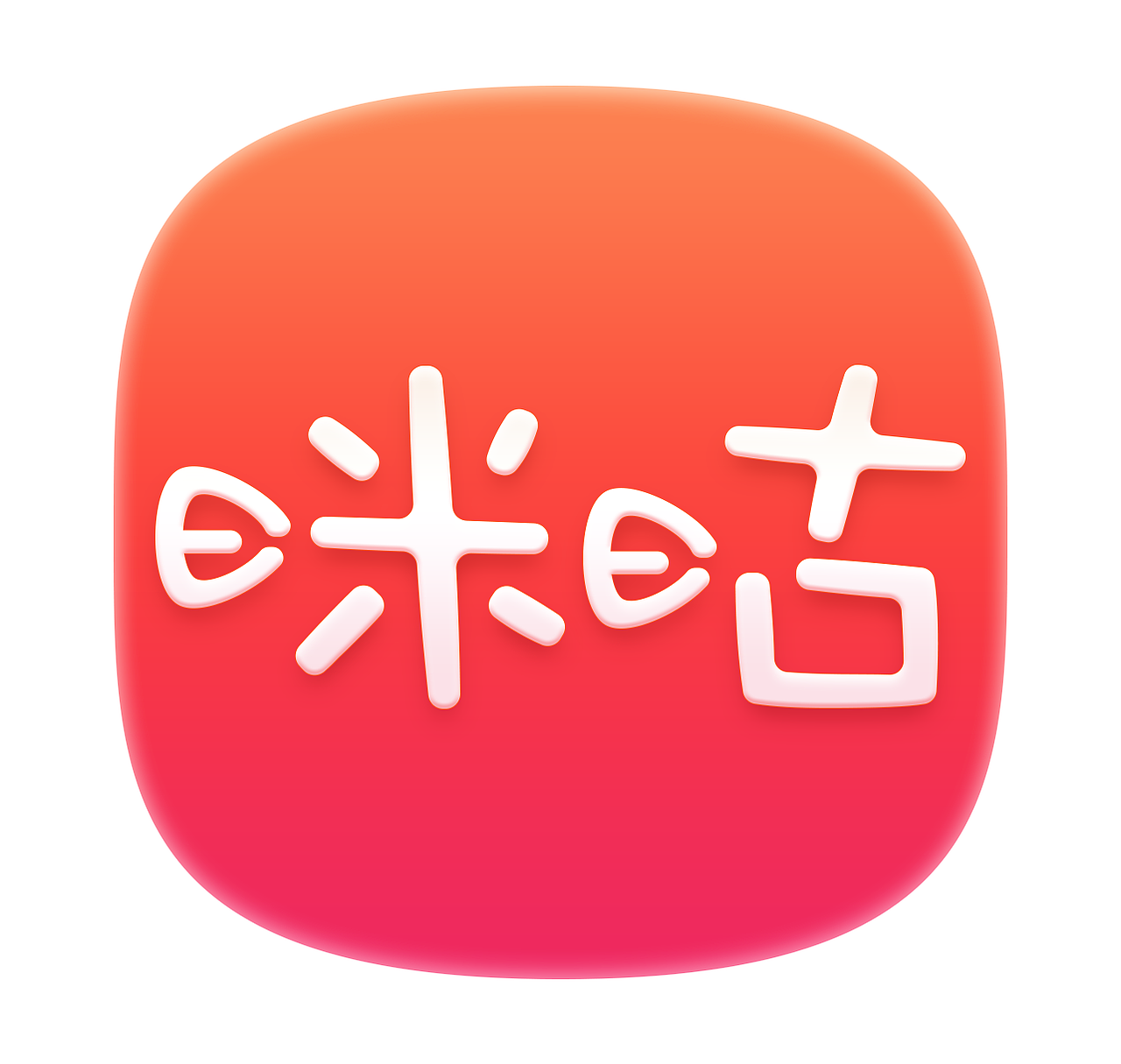 “ 咪咕爱看”改版logo