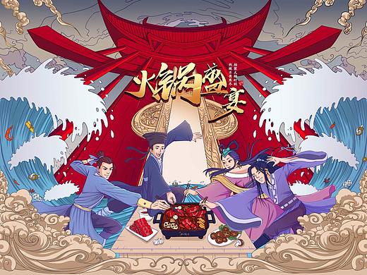 火锅盛宴