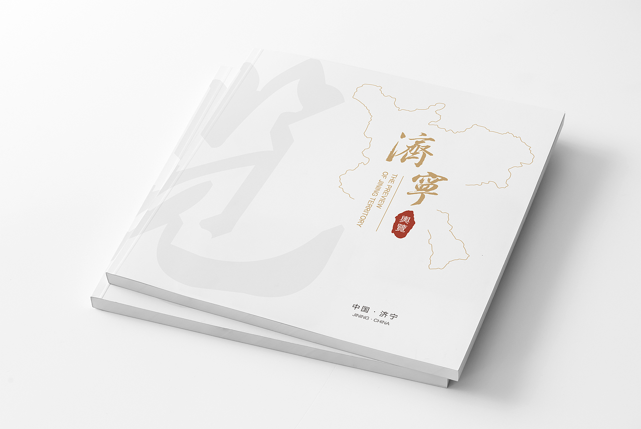 《济宁舆览》（图ZMTc1NTgxODA4） - 书籍/画册 - 站酷设计师Lizzyyl原创素材 - 站酷ZCOOL