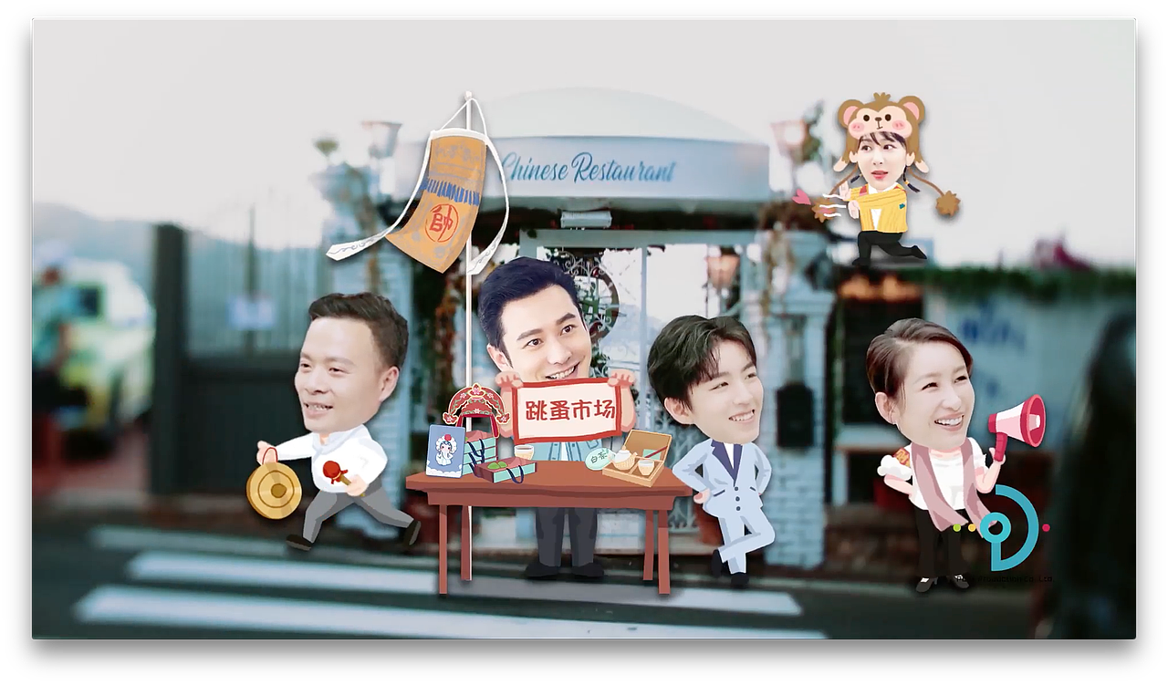 《中餐厅》第三季节目动画特辑－大千影业（图ZMTg5MzYzMzc2） - 栏目片头 - 站酷设计师OHA_Studio原创素材 - 站酷ZCOOL