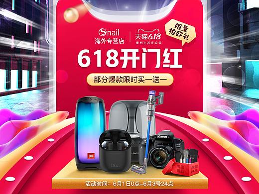 618开门红 618首页（个人主页-ZNDUyNDIwNDQ=） - 电商 - 站酷设计师社会包哥原创素材 - 站酷ZCOOL