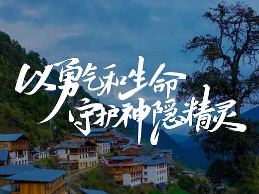 了不起的村落之美 第二弹