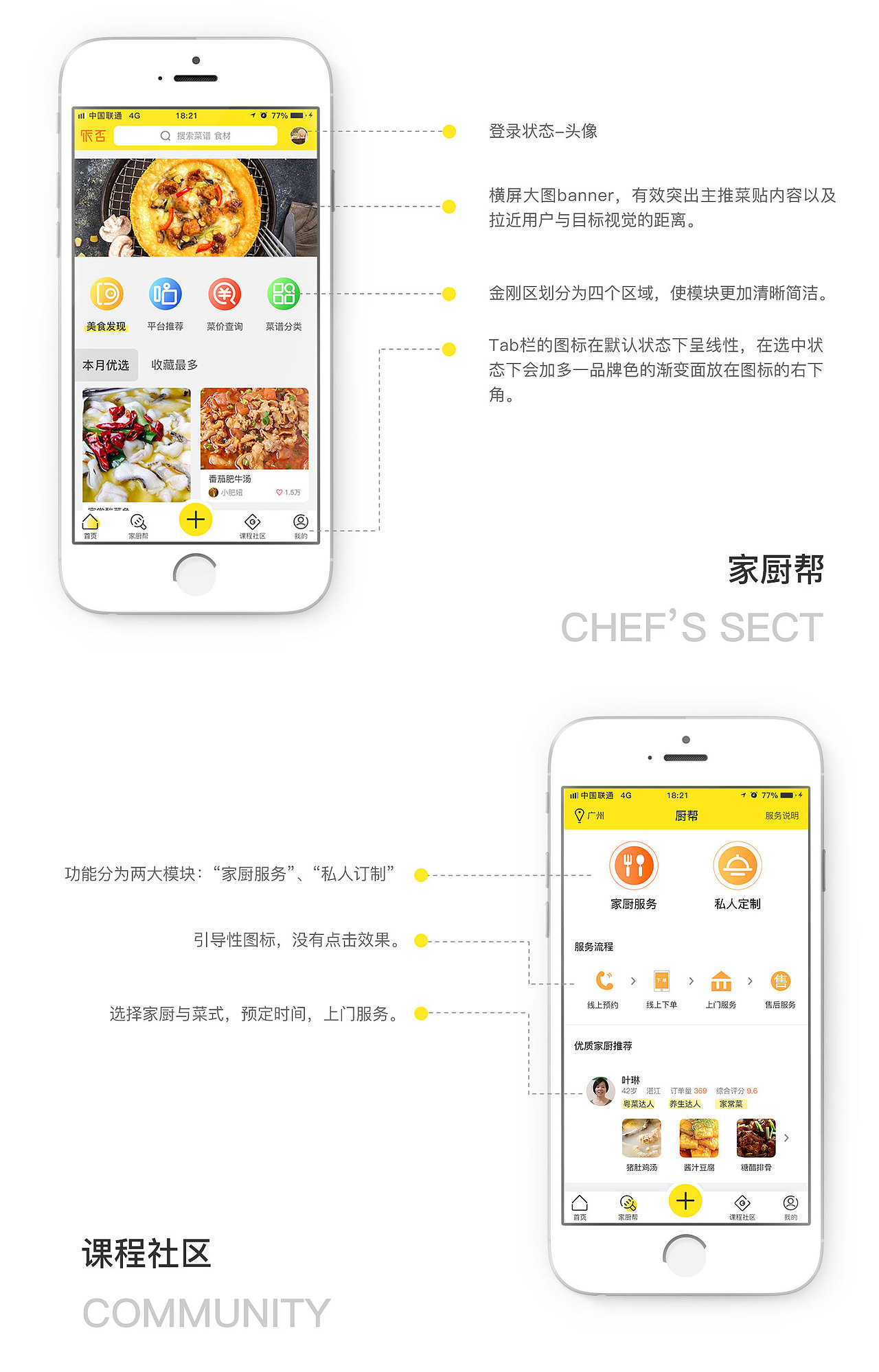 饭否 APP项目