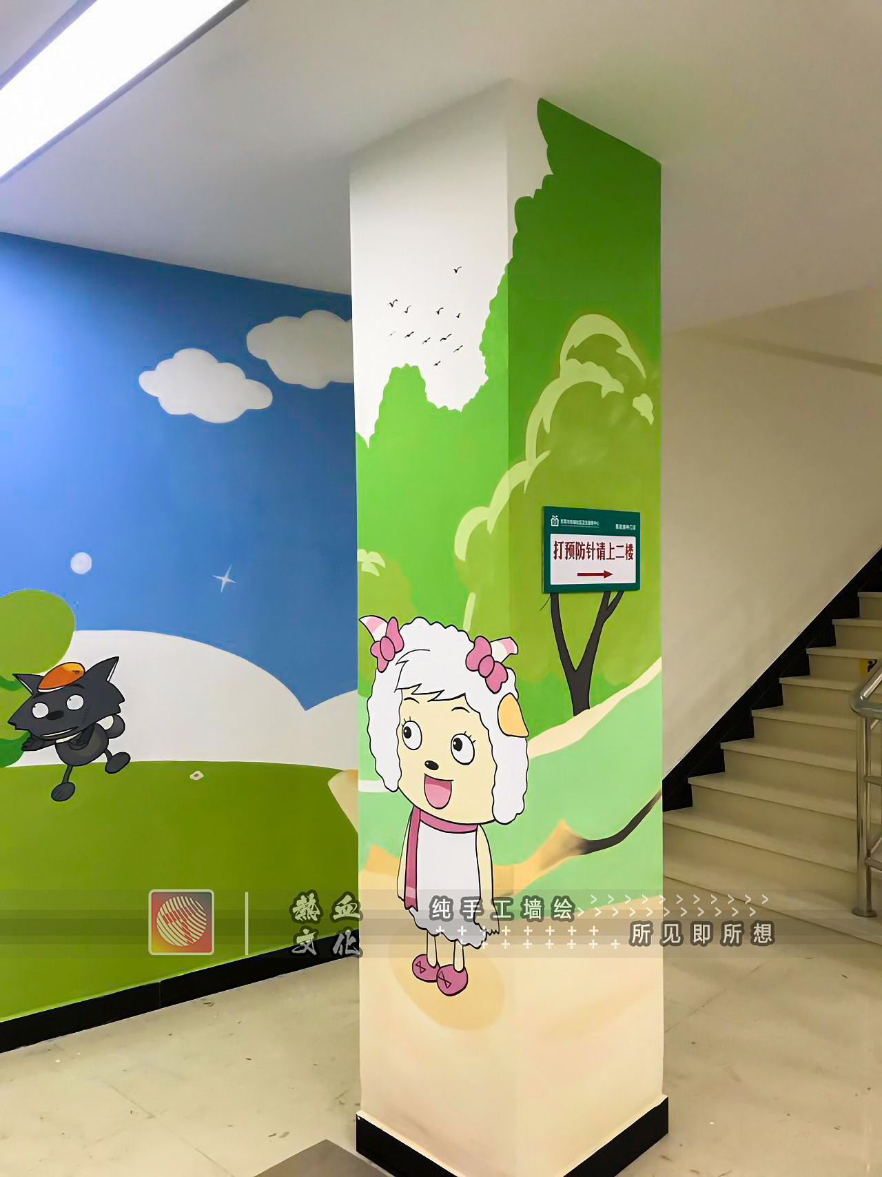 喜羊羊卫生服务站 墙绘壁画|插画|新锐潮流插画|热血行者 - 原创作品