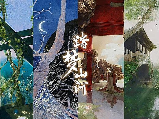 2019作品集︱《踏梦山河》