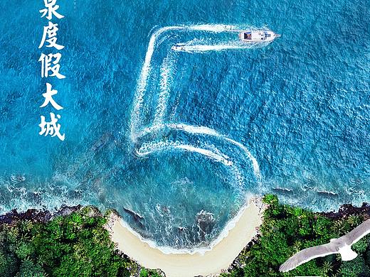 地产海报（海景系列）