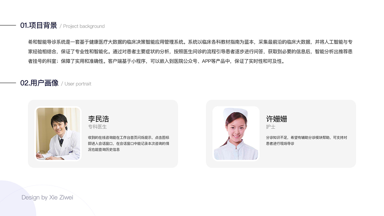 智能导诊后台管理系统（图ZMjMyNzEzNzI4） - 其他网页 - 站酷设计师轻那个风原创素材 - 站酷ZCOOL