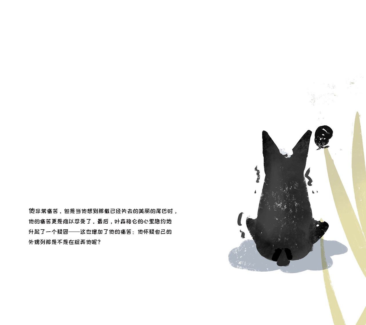 华东理工大学视觉传达170毕业设计——陈艺仁作品（图ZMjYzNTc4OTY0） - 绘本 - 站酷设计师华东理工视觉传达原创素材 - 站酷ZCOOL