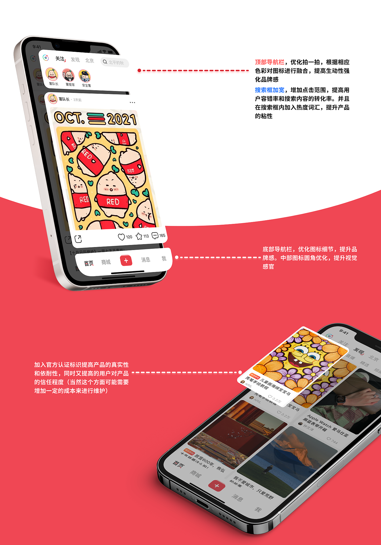 《小红书》首页和搜索改版