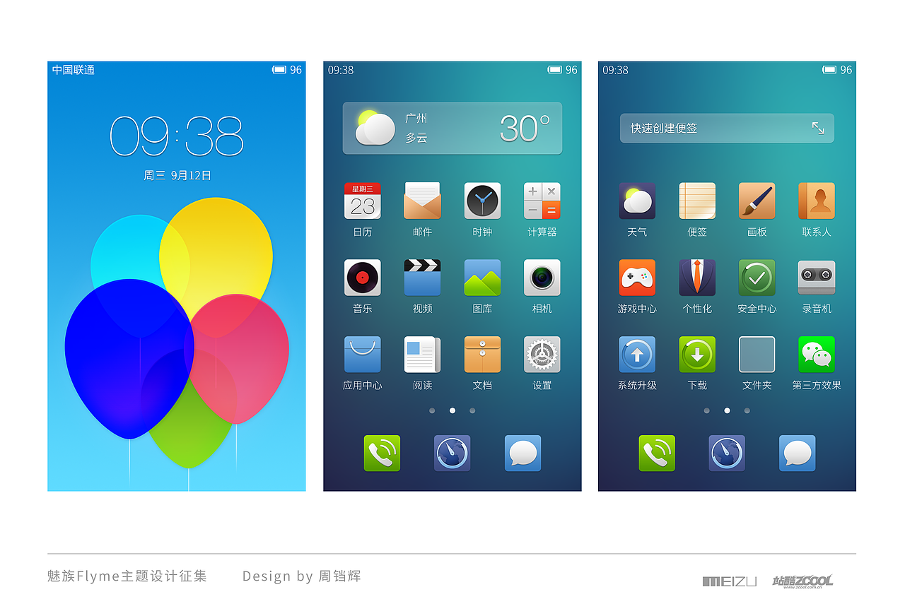 魅族flyme主题 - 回到初梦