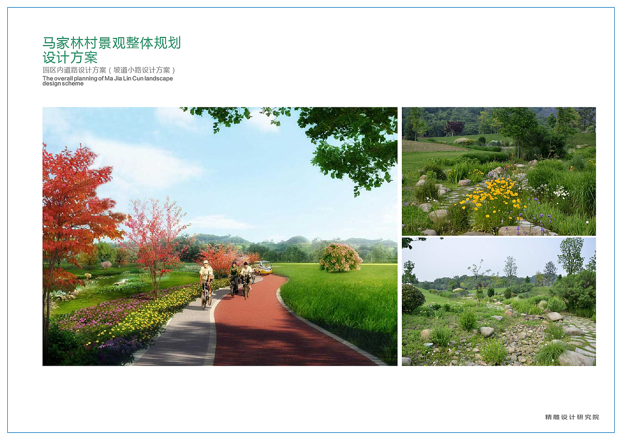 马家林村旅游景观规划设计（图ZMTA1MDY2MDIw） - 景观设计 - 站酷设计师道合设计研究院原创素材 - 站酷ZCOOL