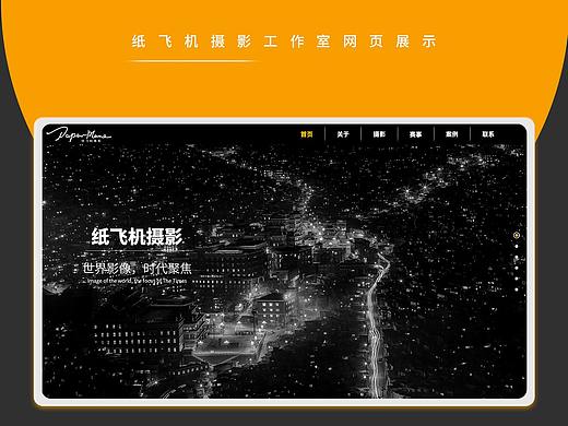 纸飞机摄影企业站