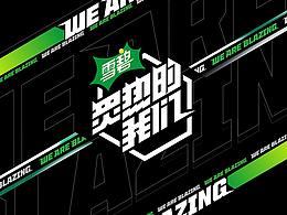 创意