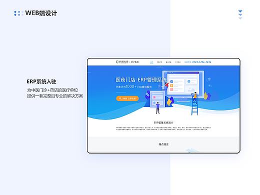 ERP管理系统-医疗