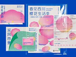 春季