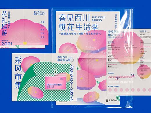 春见西川·樱花生活季｜活动视觉设计