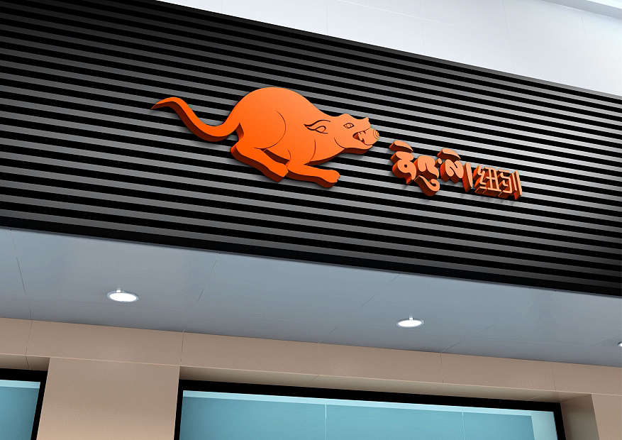 纽列餐馆logo视觉设计#藏式餐饮logo设计#藏式设计