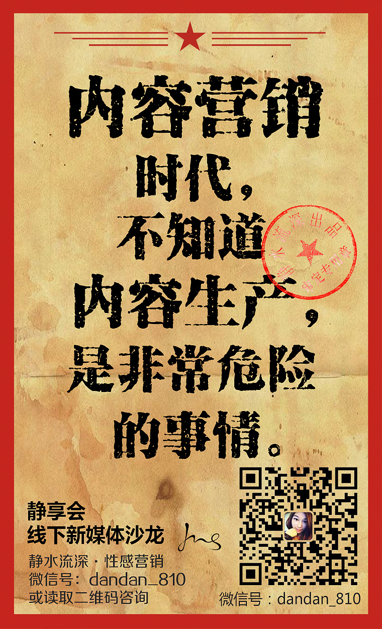 【psd下载】大字报风格活动宣传海报 静享会新媒体线下沙龙 内附psd