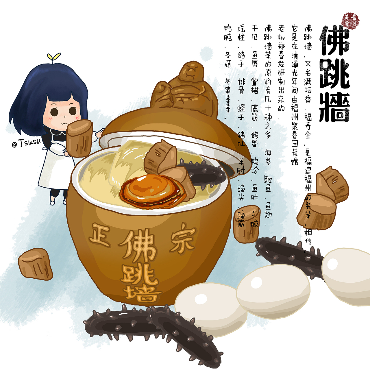 手绘福州传统美食（图ZMTQ0MTY0OTIw） - 艺术插画 - 站酷设计师丁苏苏绘旅行原创素材 - 站酷ZCOOL