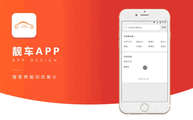 靓车APP