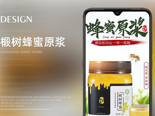 九足鼎视觉【蜂蜜原浆-蜂蜜详情页设计作品分享】